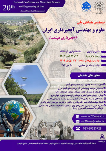 بیستمین همایش ملی علوم و مهندسی آبخیزداری ایران در دانشگاه رازی