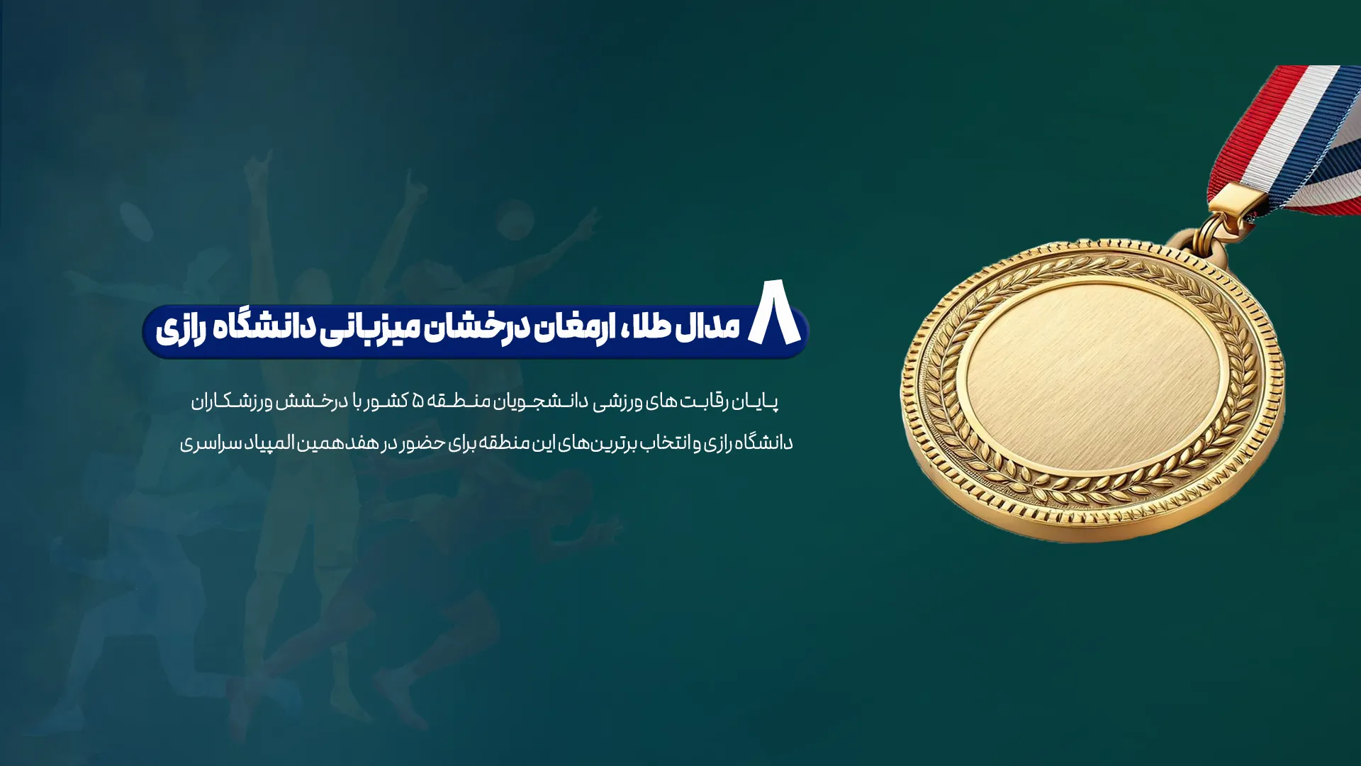 منطقه 5
