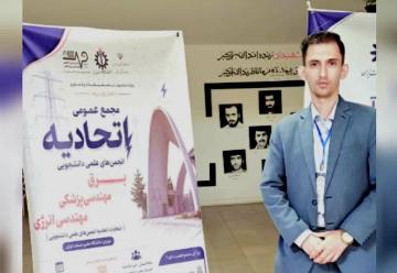 عضویت نماینده دانشگاه رازی در شورای مرکزی اتحادیه انجمن‌های علمی- دانشجویی برق کشور؛ پوریا احمدی امیرآبادی نفر اول شد