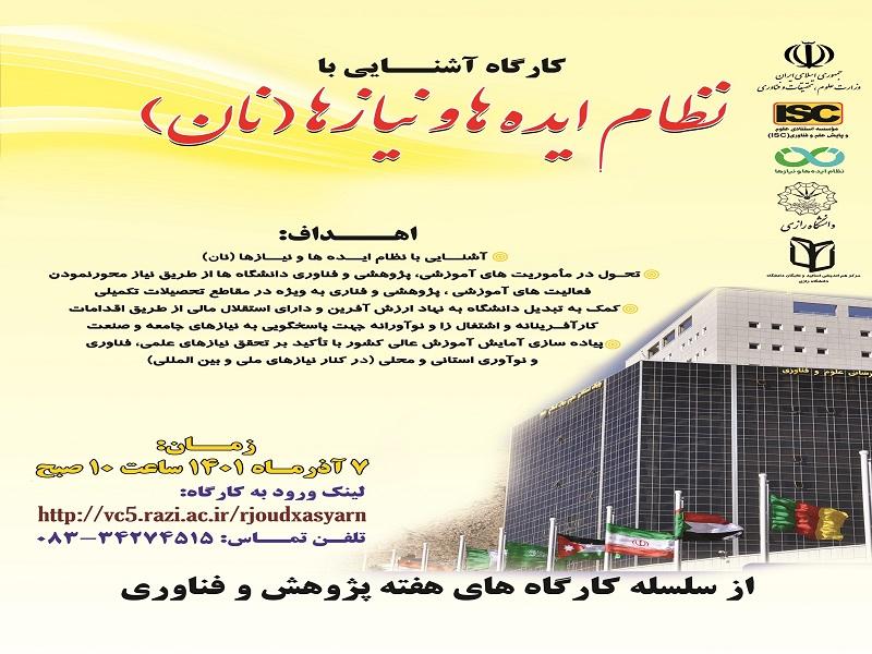 نظام ایده ها و نیازها (نان)