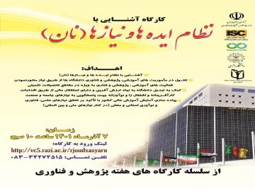 نظام ایده ها و نیازها (نان)