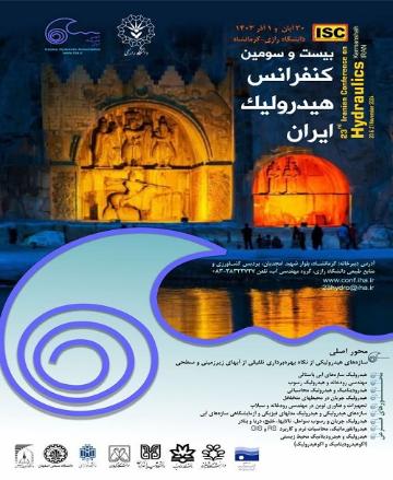 بیست و سومین کنفرانس هیدرولیک ایران به میزبانی دانشگاه رازی